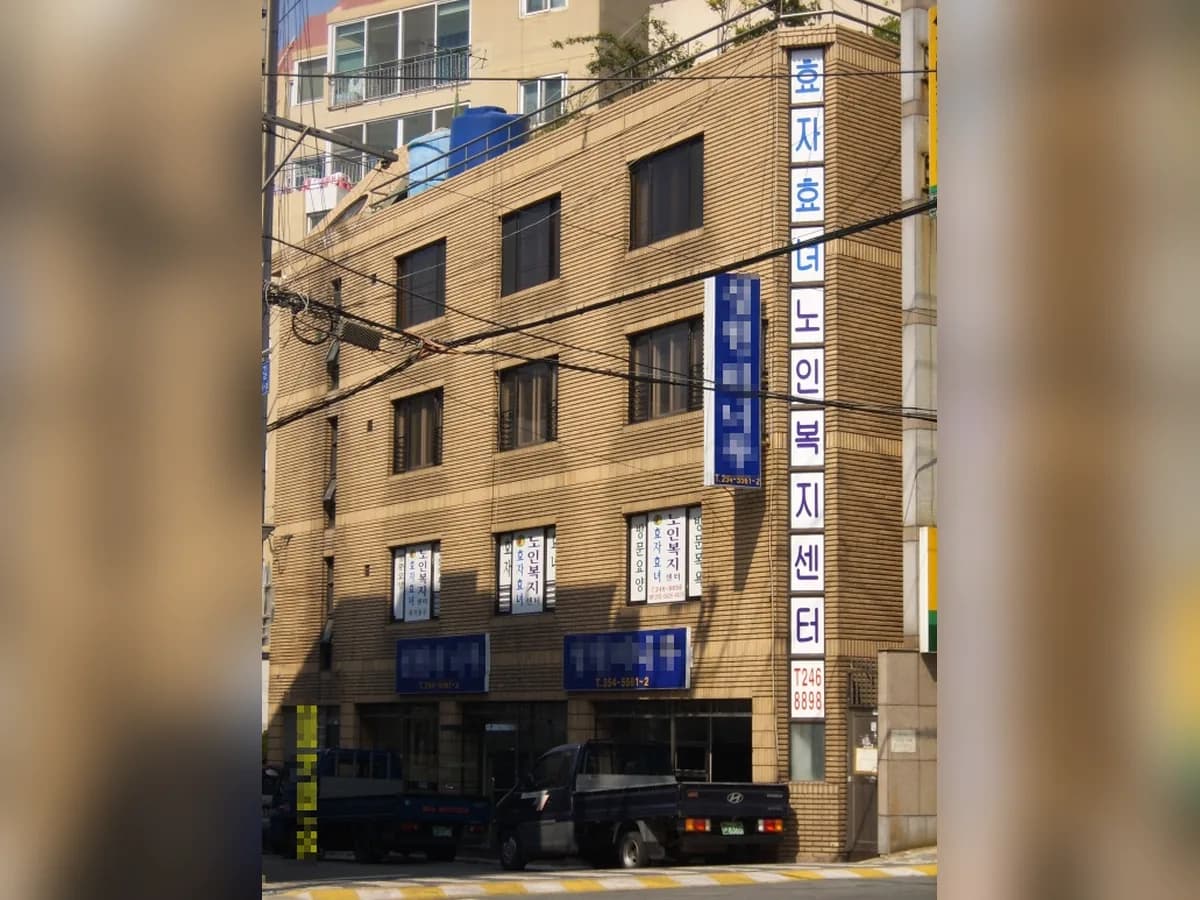 효자효녀노인복지센터 이미지 5