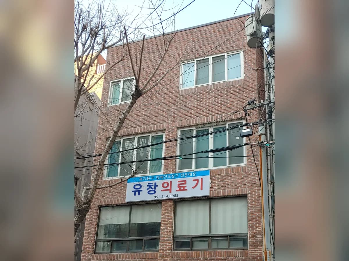 유창 이미지 1