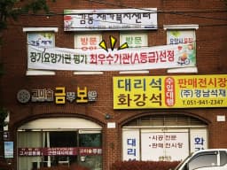 감동재가복지센터