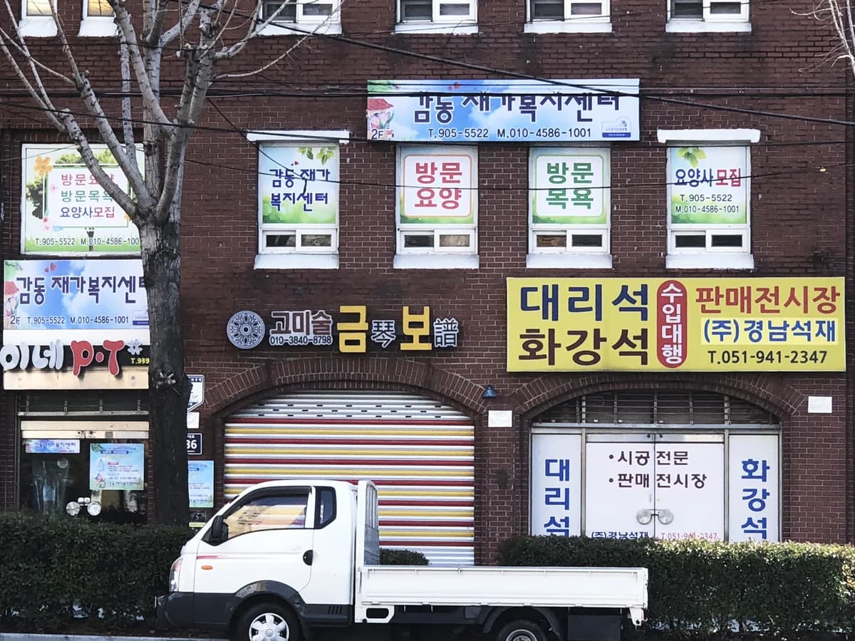감동재가복지센터 이미지 4