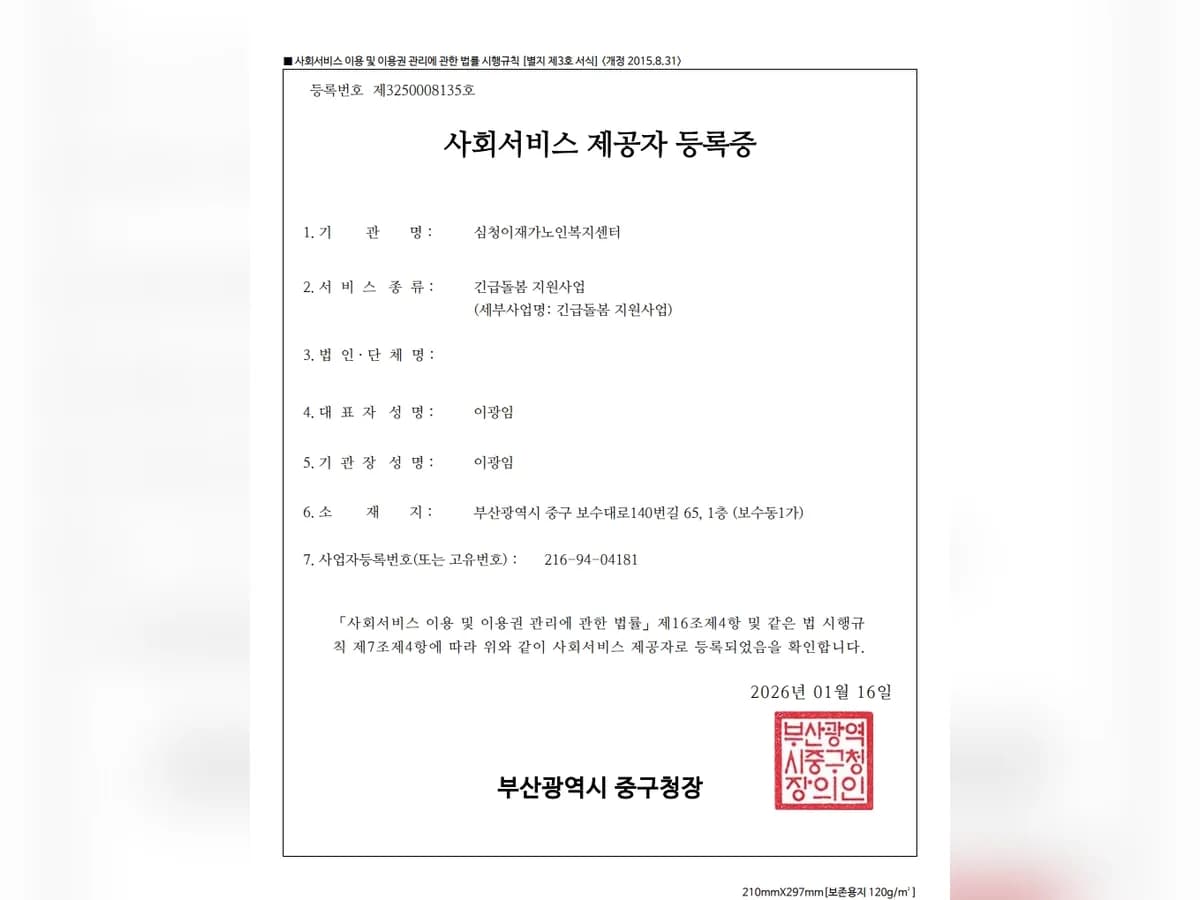 심청이재가노인복지센터 이미지 1