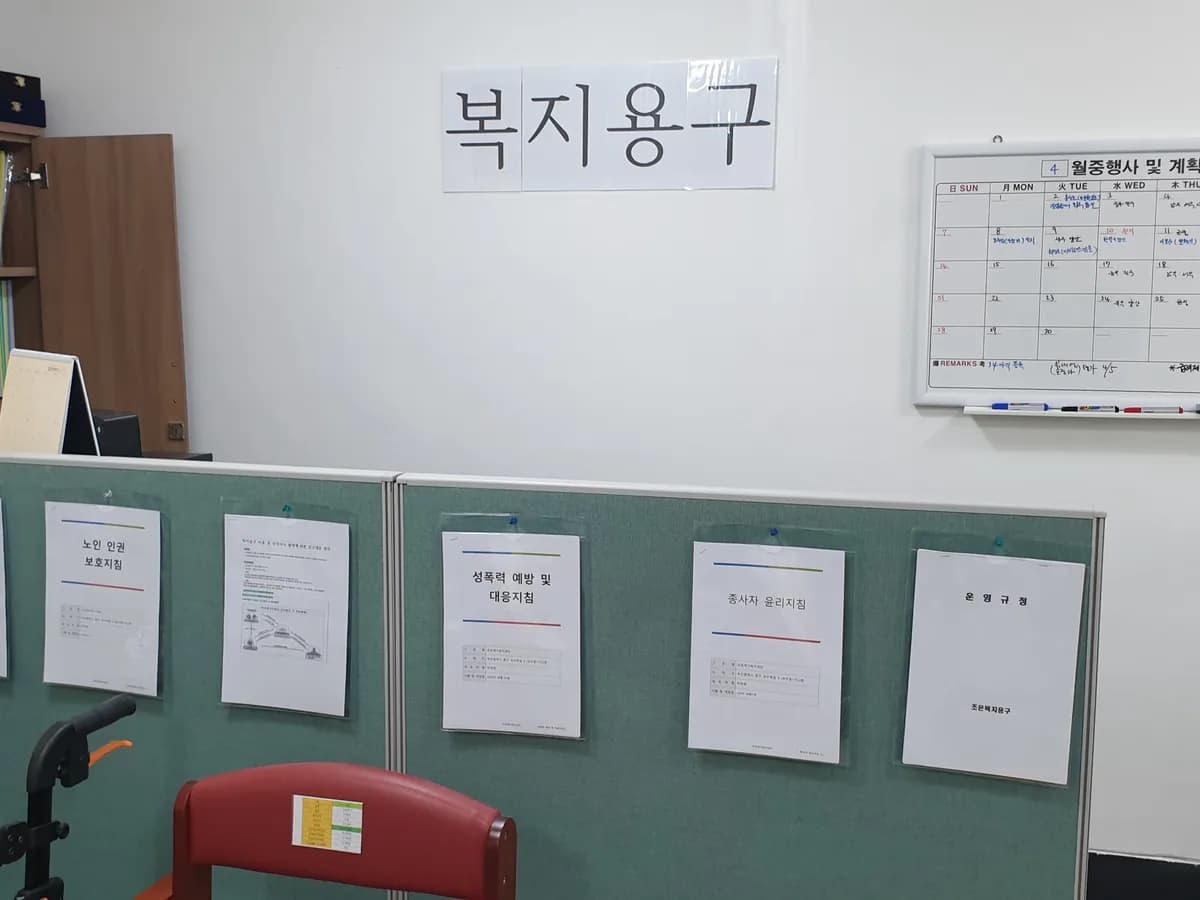조은재가복지센터 이미지 1