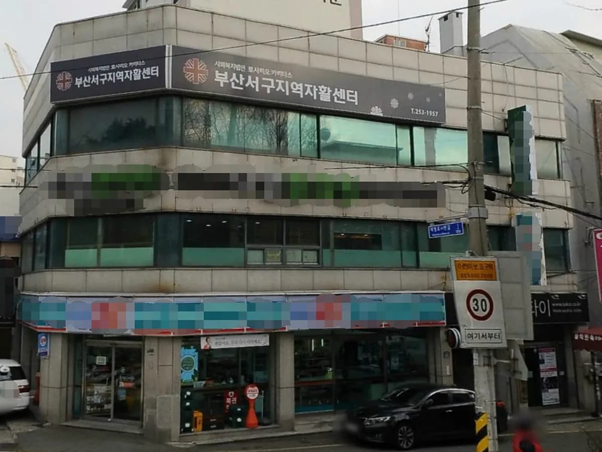 부산서구지역자활센터 이미지 4