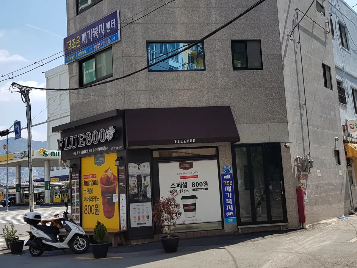 더조은재가복지센터 이미지 1
