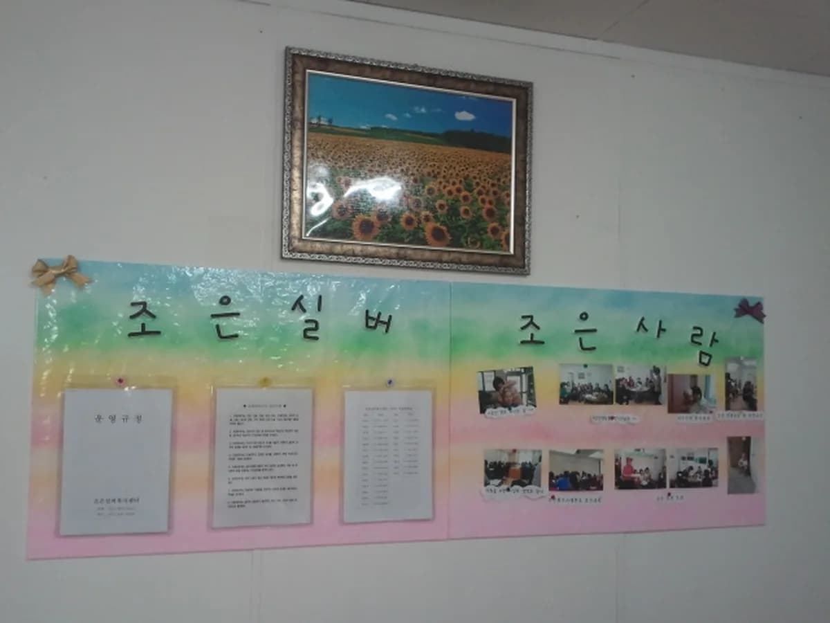 조은실버복지센터 이미지 8