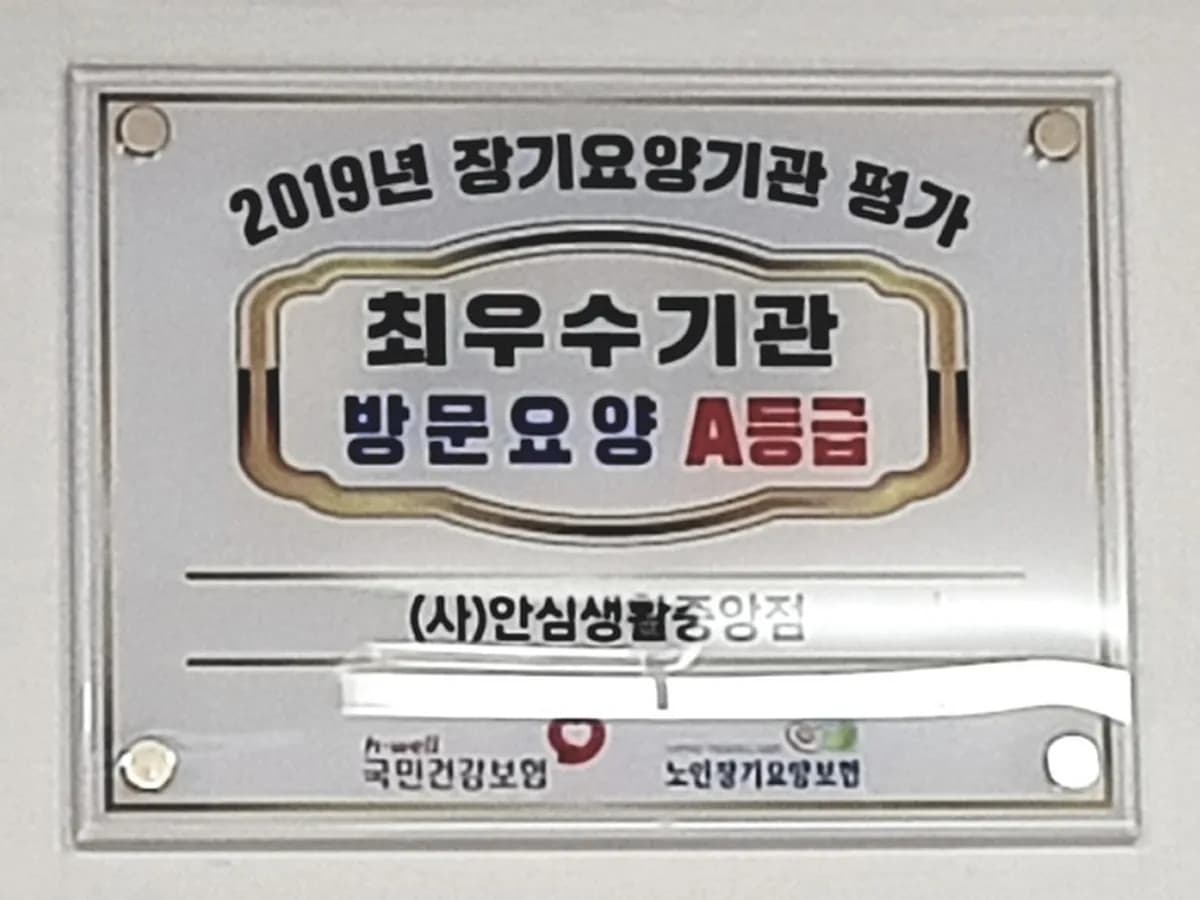 (사)안심생활중앙점 이미지 1
