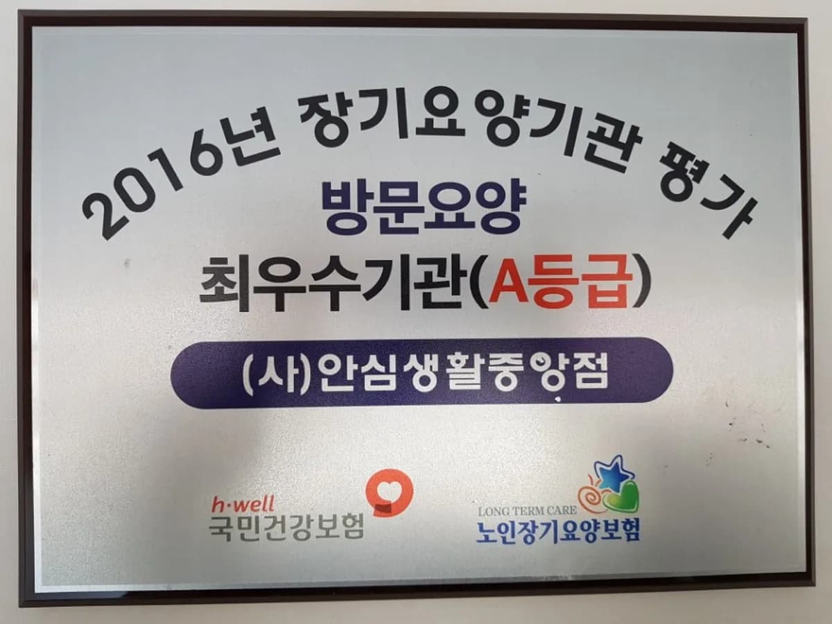 (사)안심생활중앙점 이미지 5