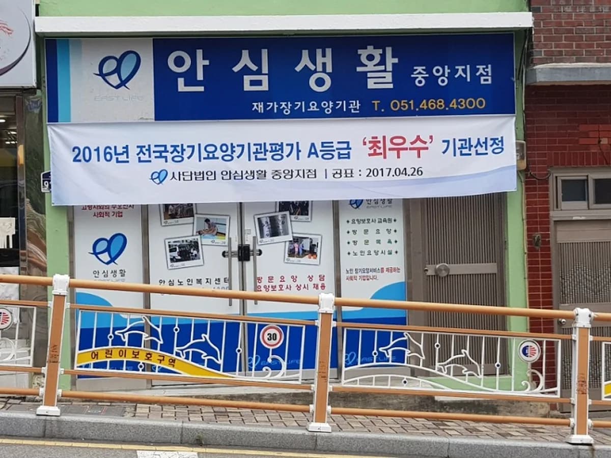 (사)안심생활중앙점 이미지 6
