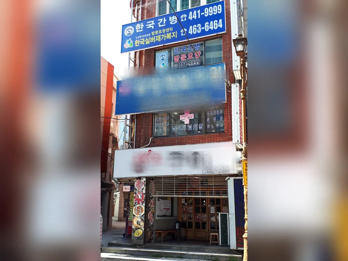 한국실버재가복지센터 이미지 2