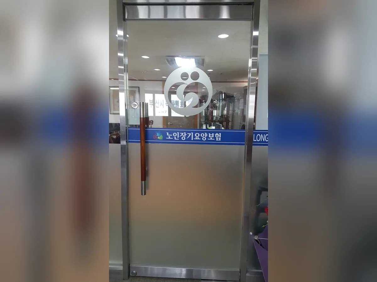 한국실버재가복지센터 이미지 3