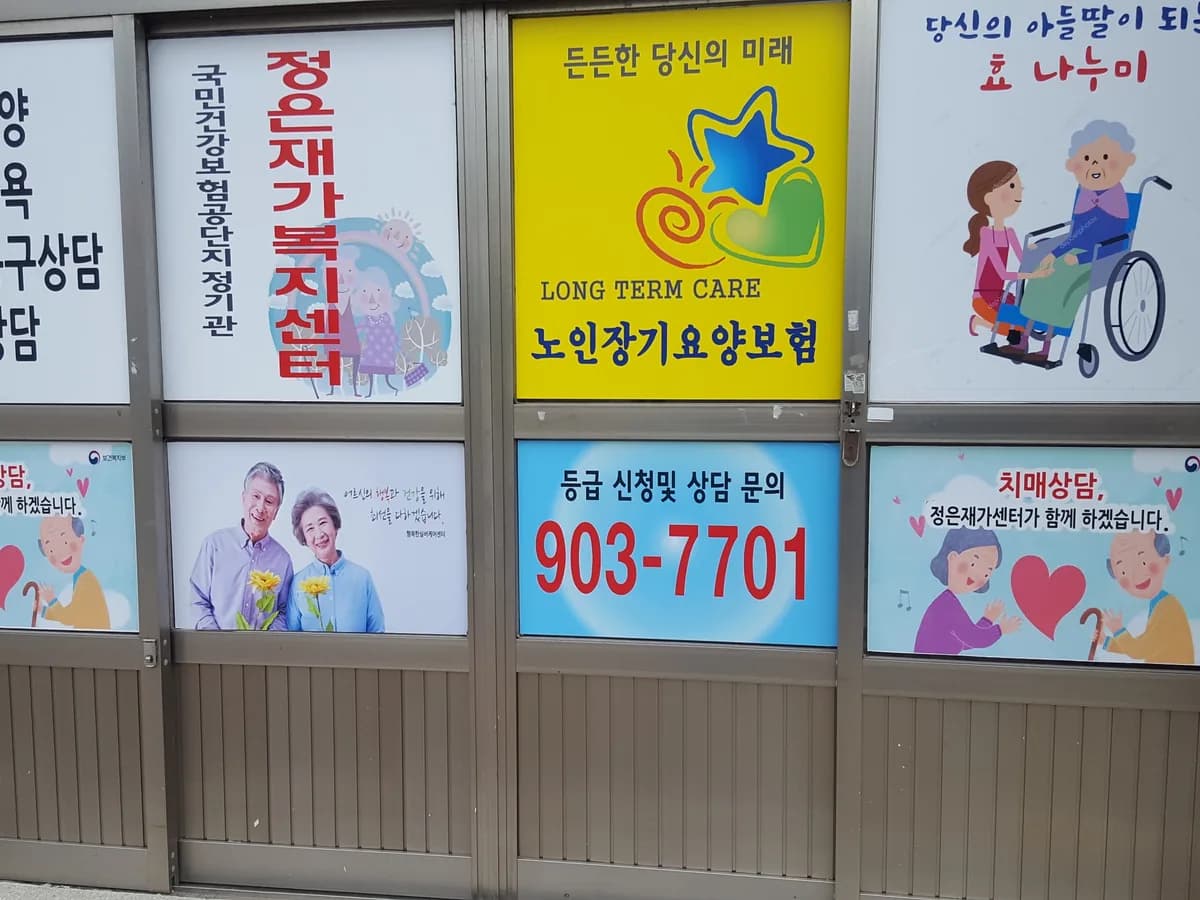 정은재가복지센터 이미지 6