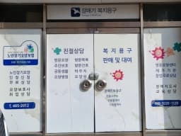 갈매기복지용구