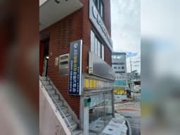 큰사랑재가복지센터