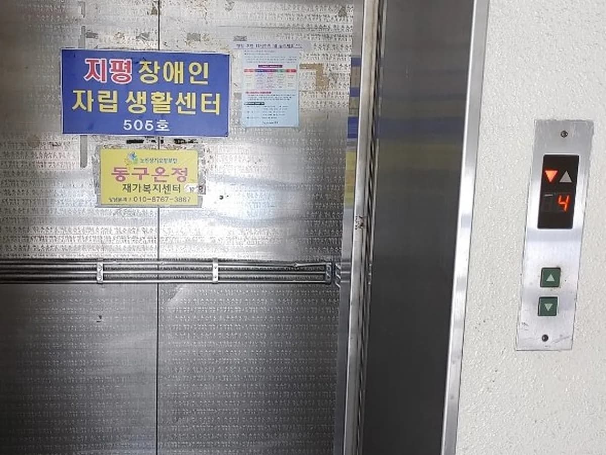 동구온정재가복지센터 이미지 4