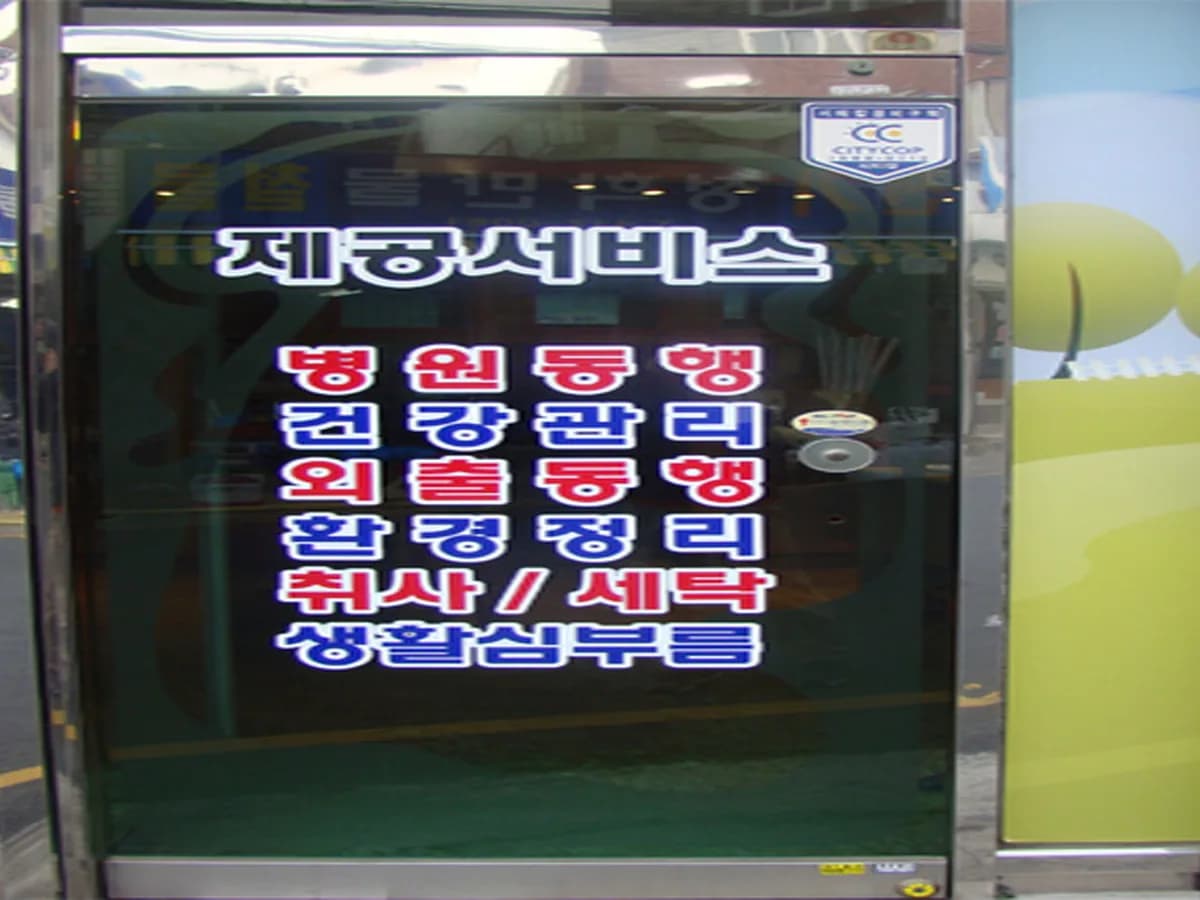 순풍방문요양센터 이미지 1