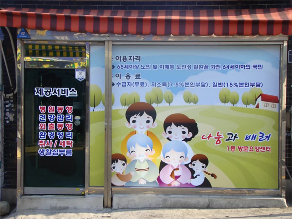 순풍방문요양센터 이미지 3