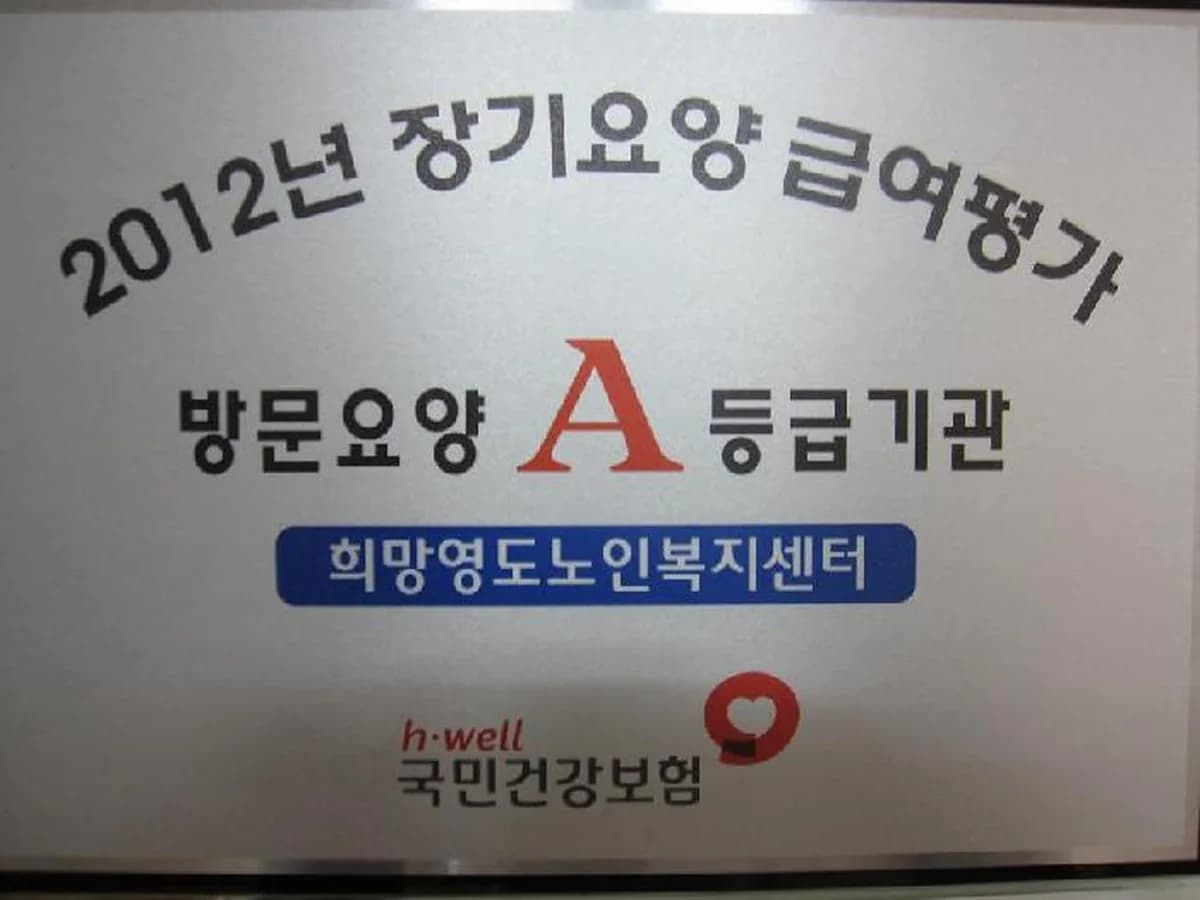 희망영도노인복지센터 이미지 8