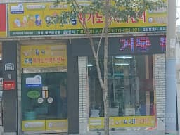 로뎀재가노인복지센터