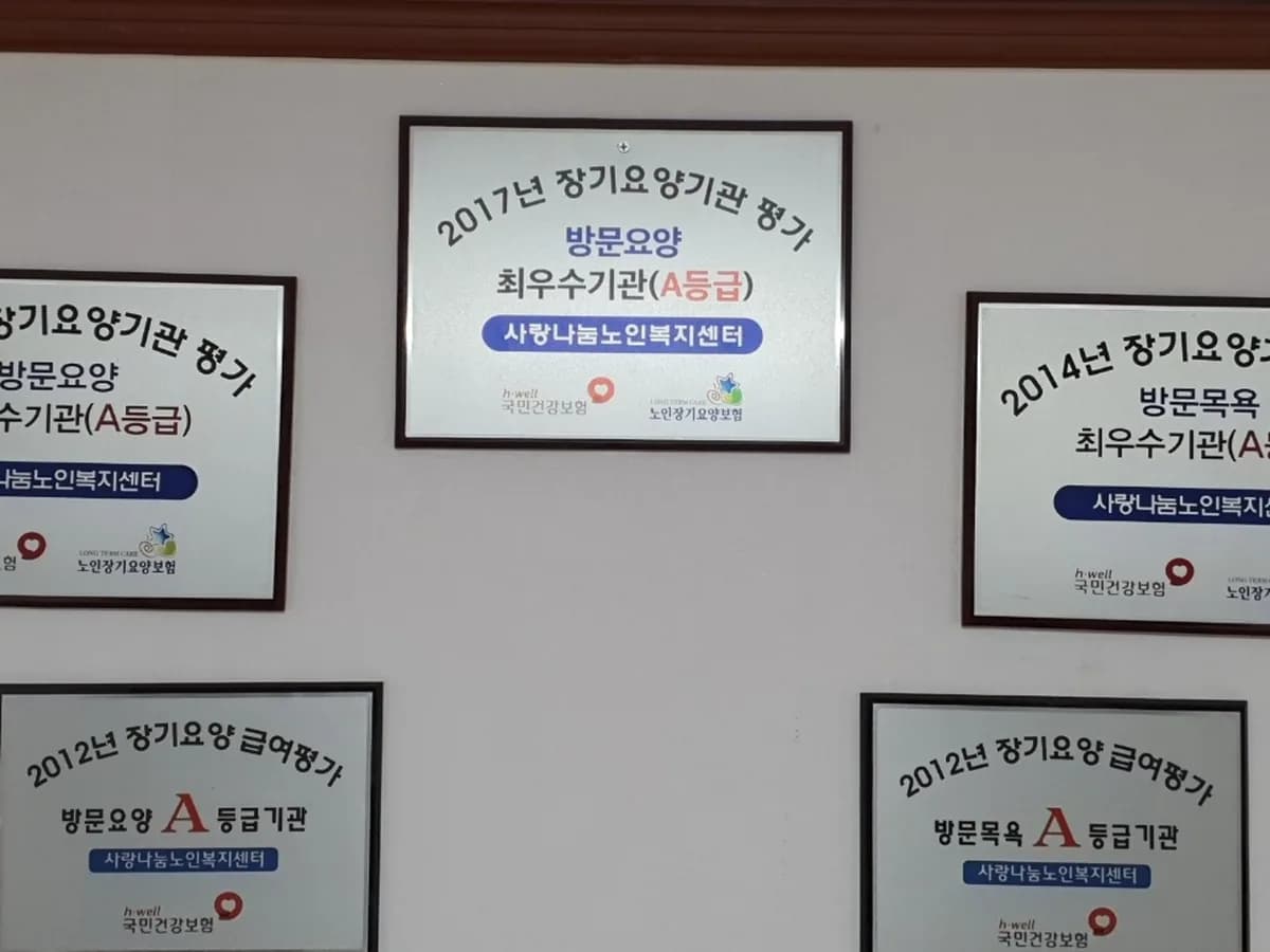 (주)사랑나눔복지센터 이미지 3