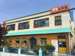 엘림재가복지센터