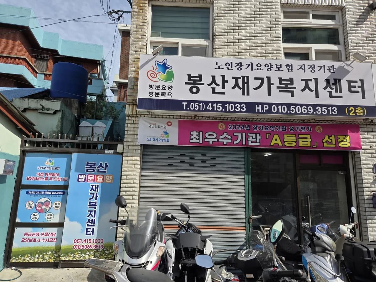봉산재가복지센터 이미지 2