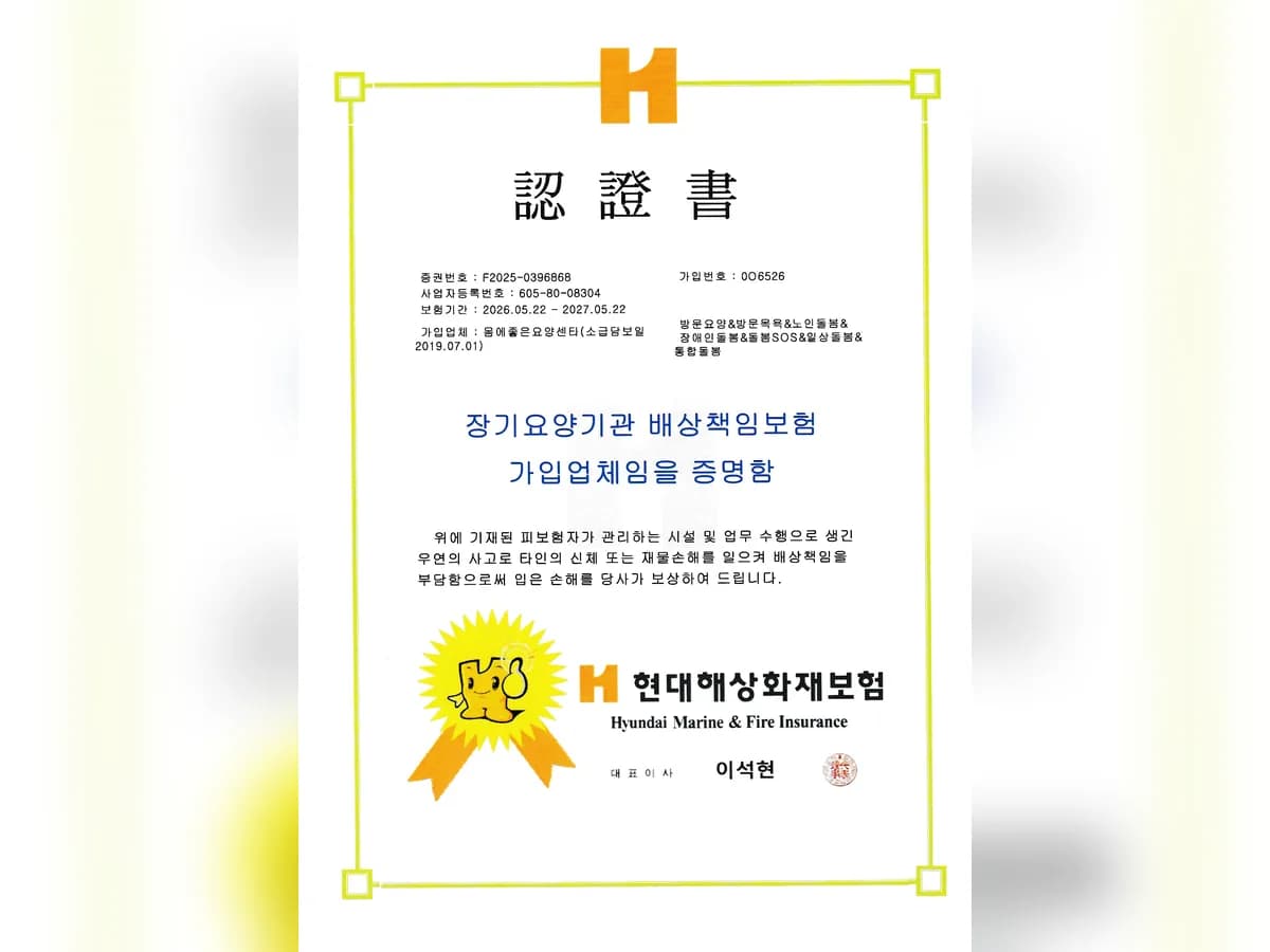 몸에 좋은 요양센타 이미지 1