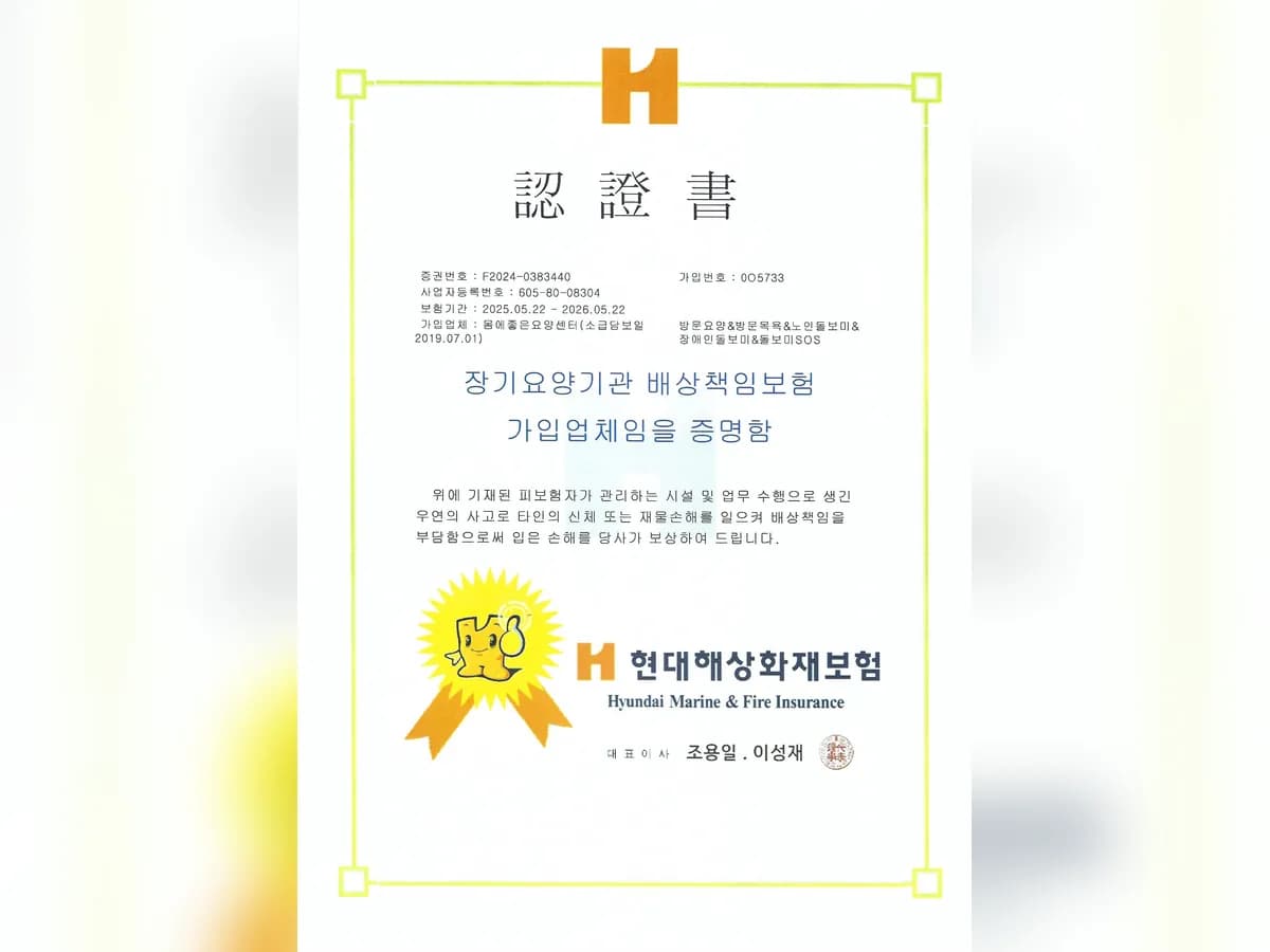 몸에 좋은 요양센타 이미지 4