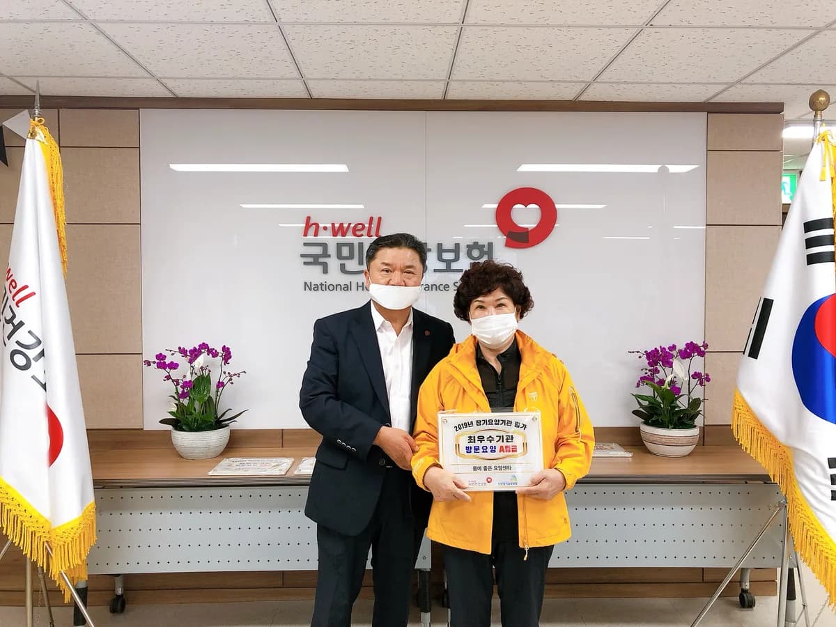 몸에 좋은 요양센타 이미지 6