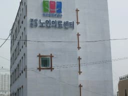 사)부산진구노인요양센터부설 행복한재가