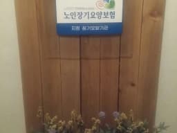 풍성한 방문요양 센터