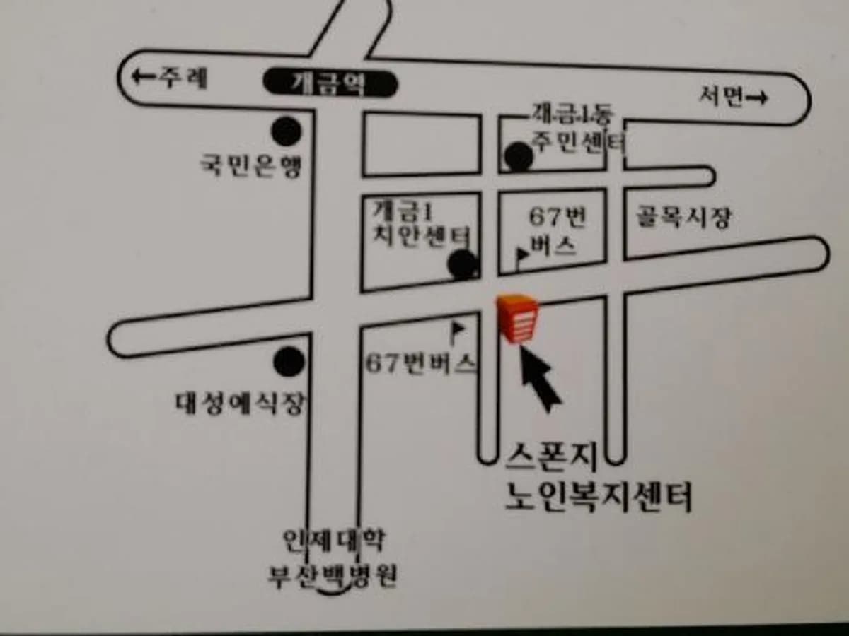 스폰지노인복지센터 이미지 8