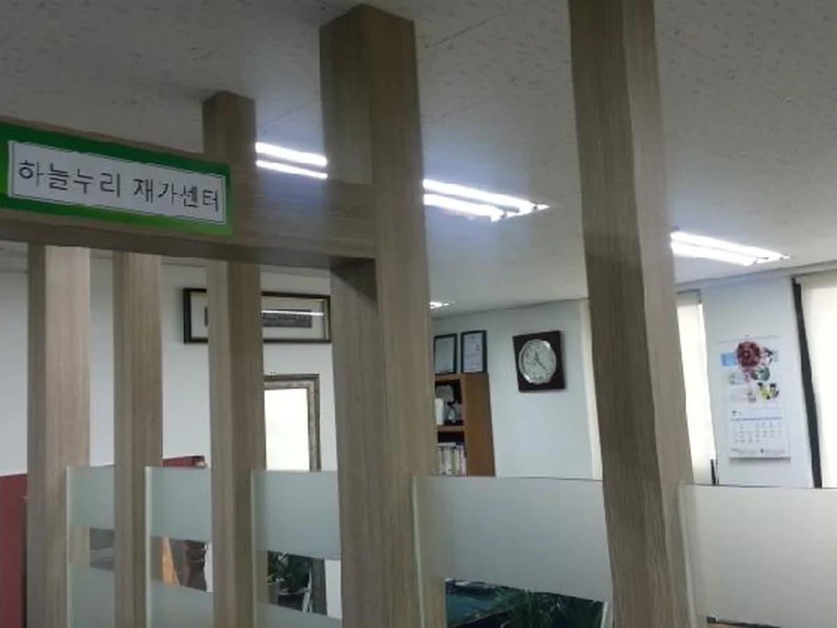 하늘누리 재가센터 이미지 2