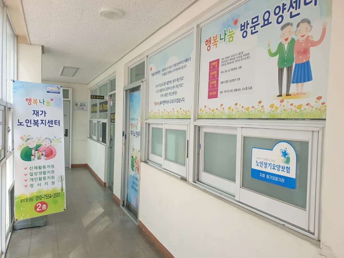 행복나눔 재가노인복지센터 이미지 6