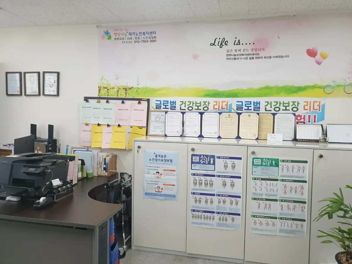 행복나눔 재가노인복지센터 이미지 8