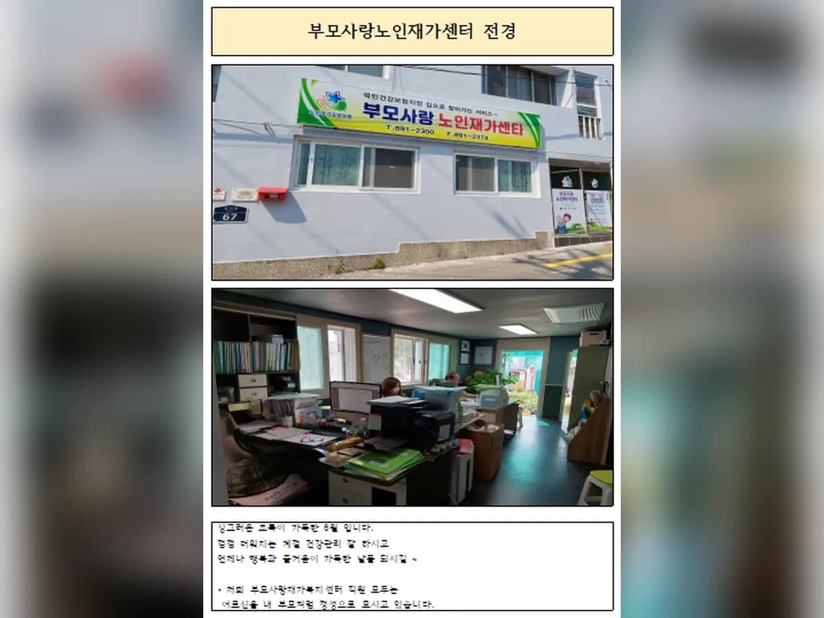 부모사랑노인재가센터 이미지 3