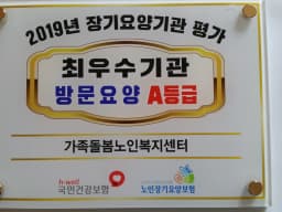 가족돌봄노인복지센터