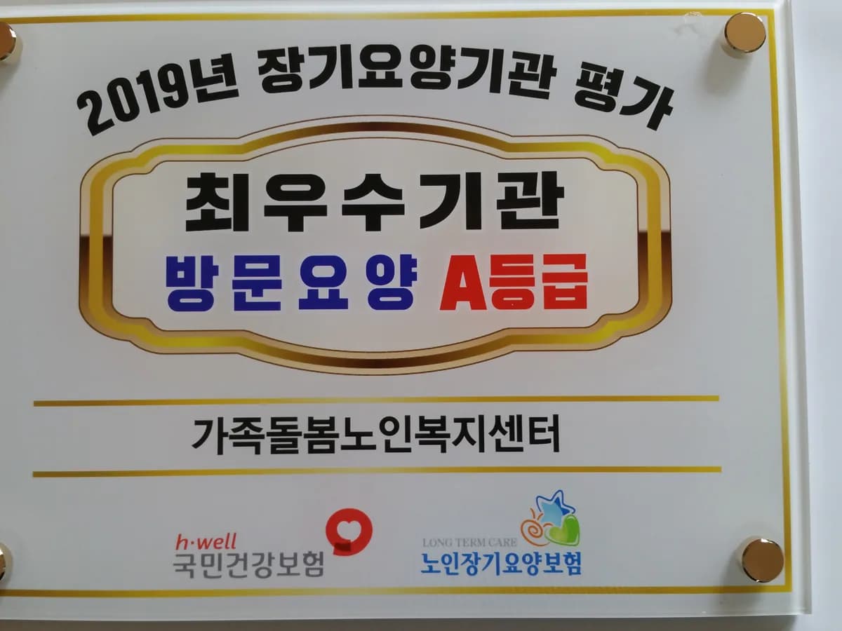 가족돌봄노인복지센터 이미지 1