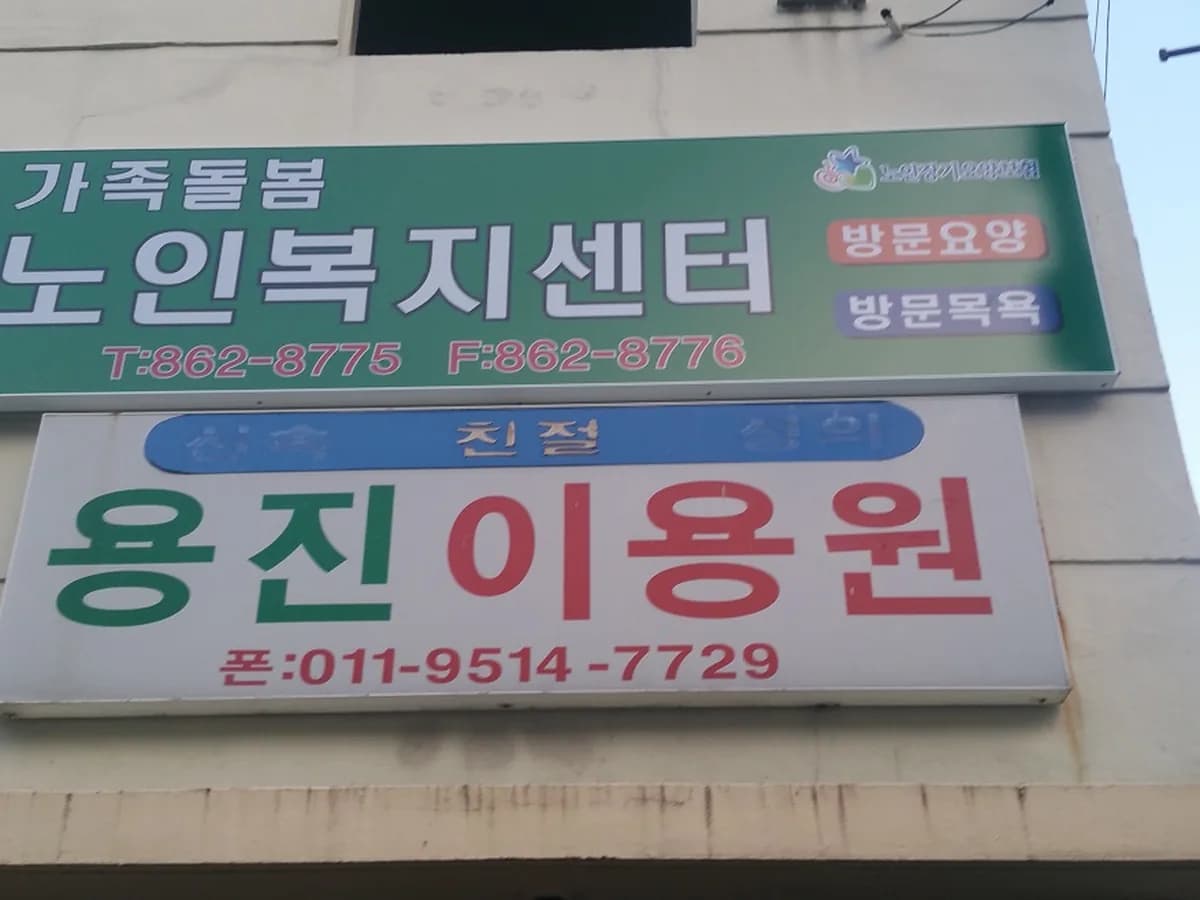 가족돌봄노인복지센터 이미지 2
