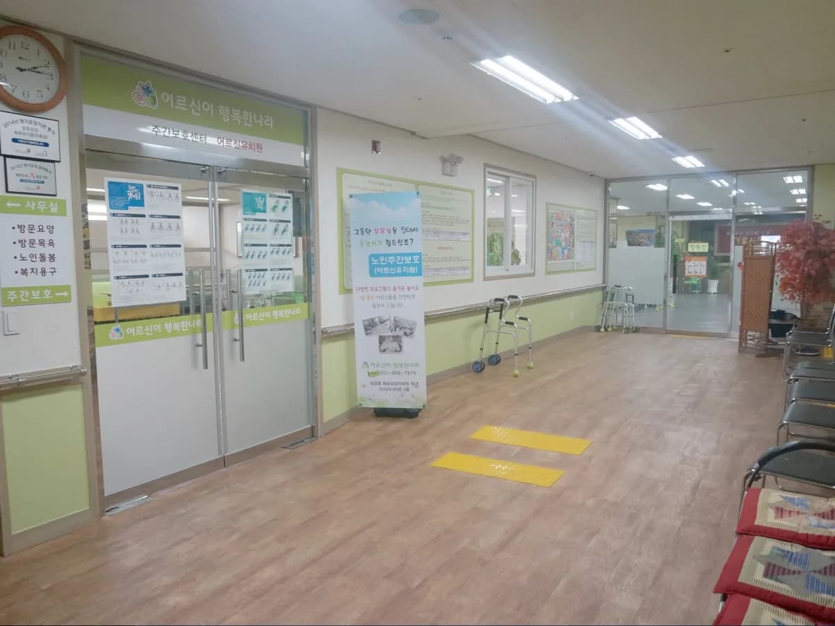 어르신이행복한나라 이미지 7