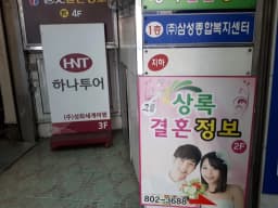 (주)삼성종합복지센터