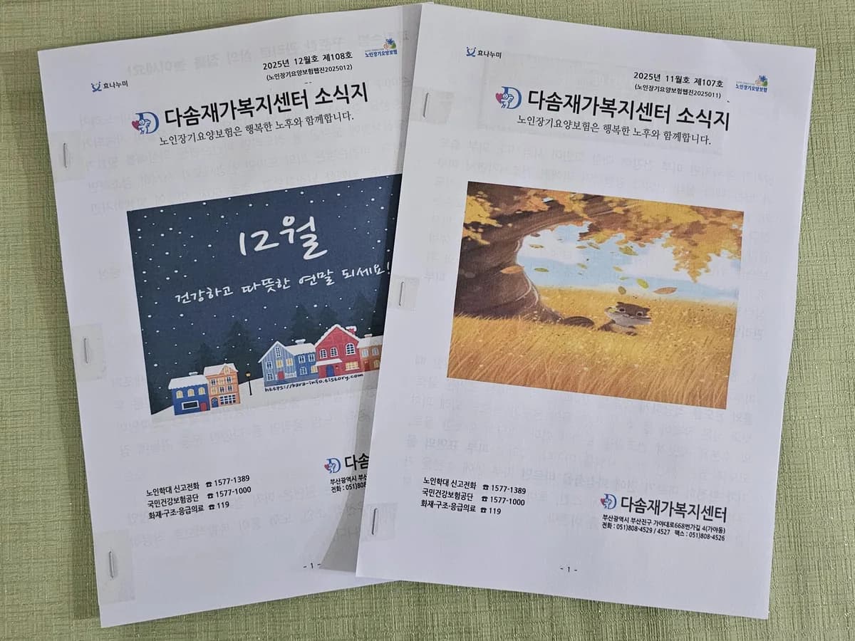 다솜재가복지센터 이미지 1