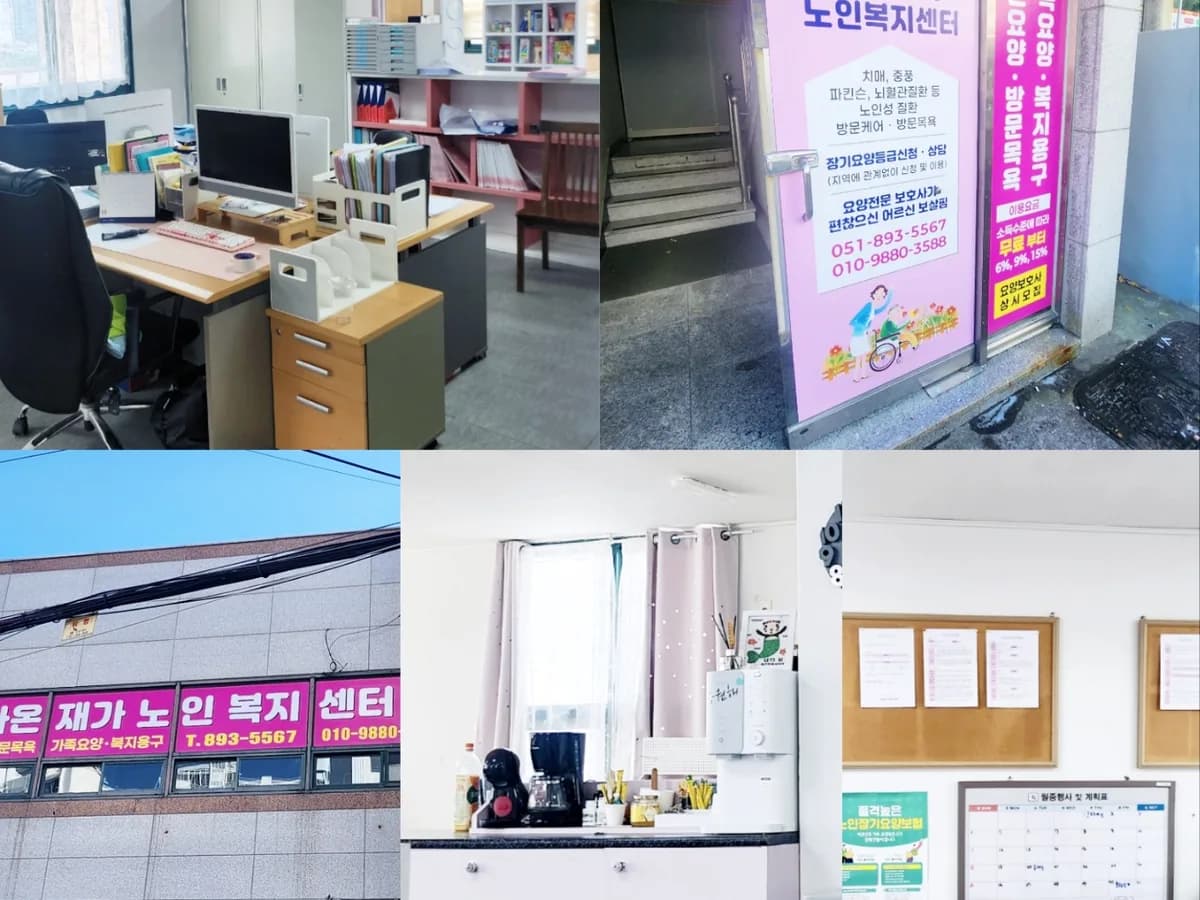 라온재가노인복지센터 이미지 1
