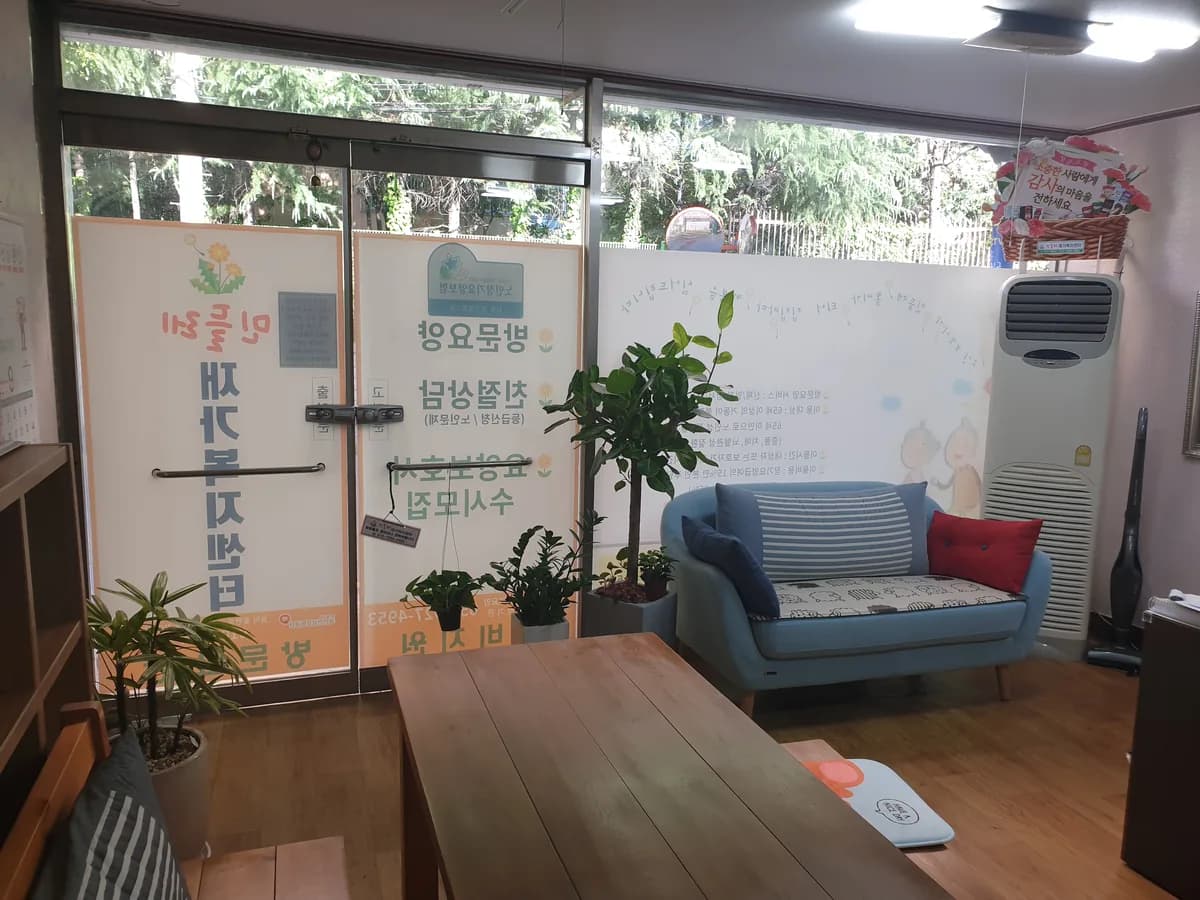 민들레재가복지센터 이미지 6