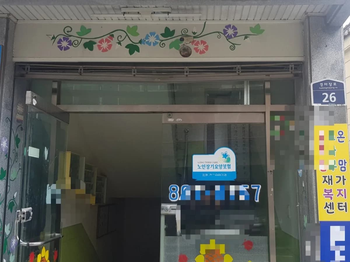 온맘 재가복지센터 이미지 3