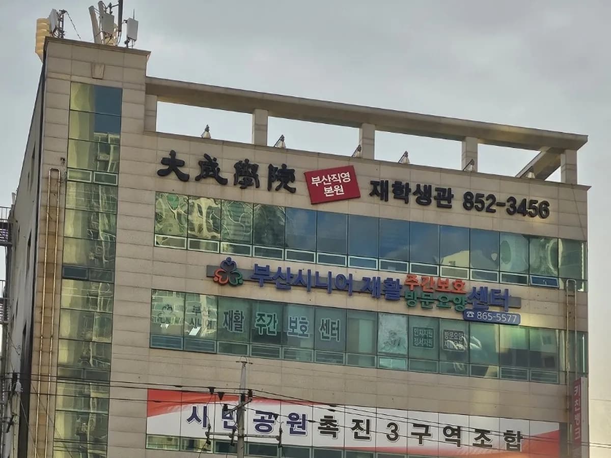 부산시니어 재활주간보호센터 이미지 2
