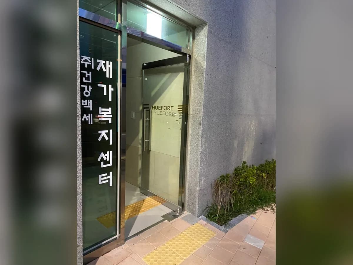 (주)건강백세재가복지센터 이미지 2