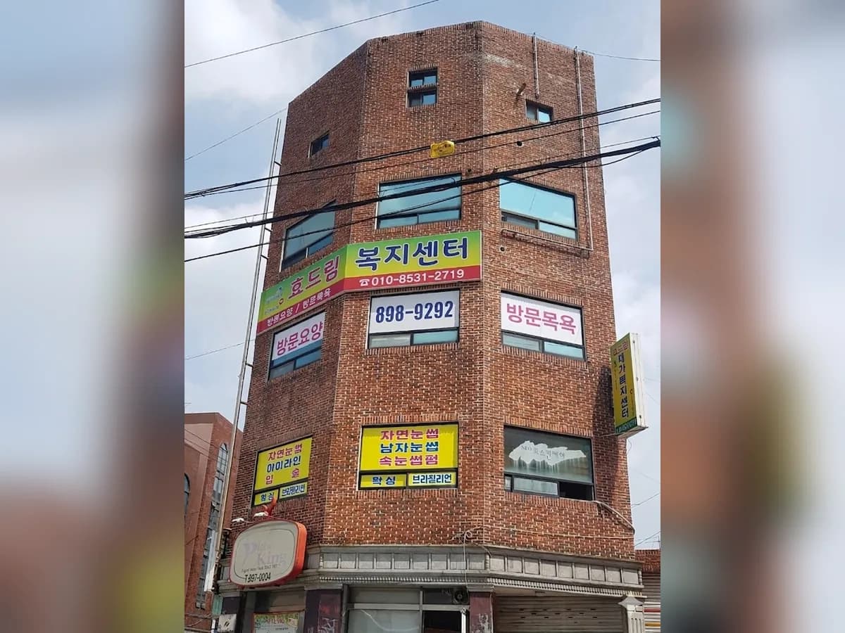 효드림복지센터 이미지 1