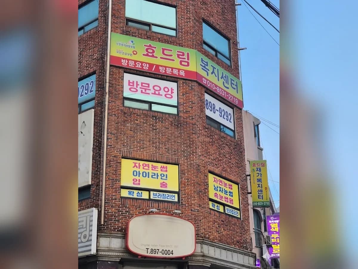 효드림복지센터 이미지 3
