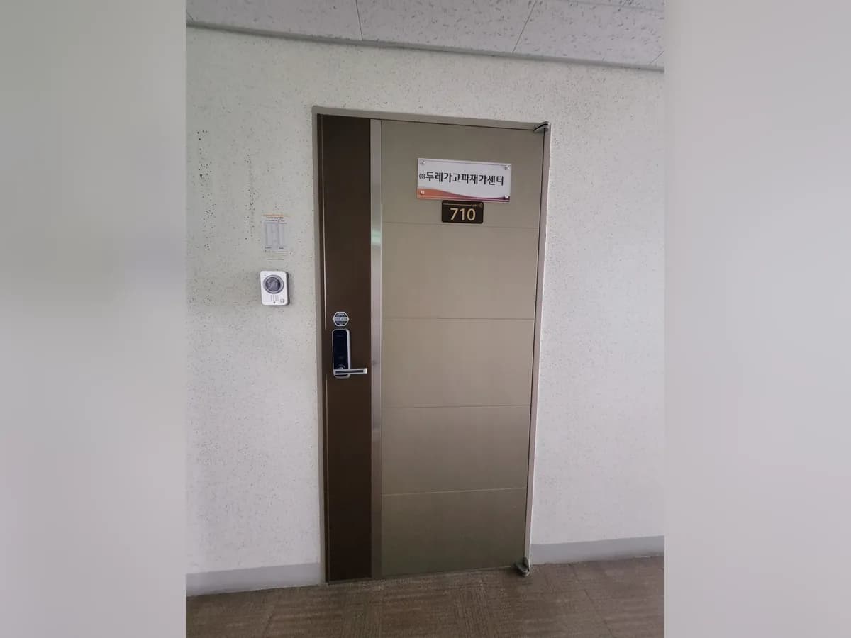 주식회사 두레가고파재가센터 이미지 1