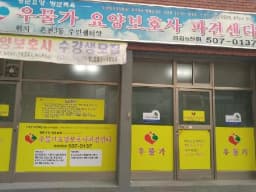 우물가요양보호사파견센타
